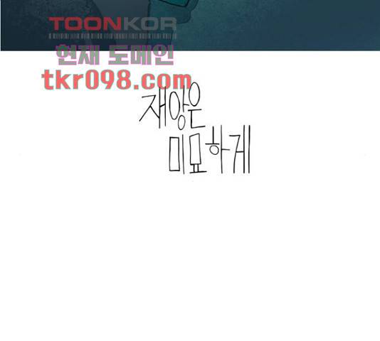 재앙은 미묘하게 37화 42