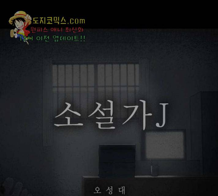 소설가J 34화 1