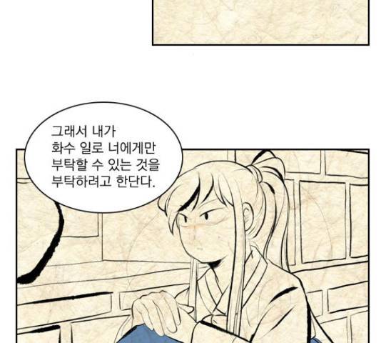 녹두전 36화 3