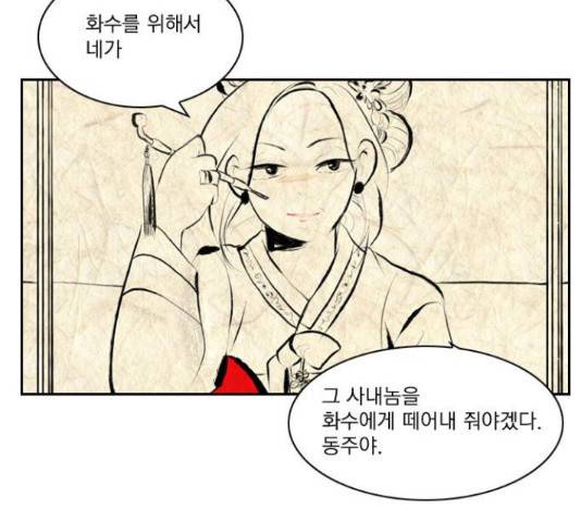 녹두전 36화 5