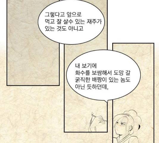 녹두전 36화 11