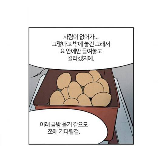 악의는 없다 27화 14