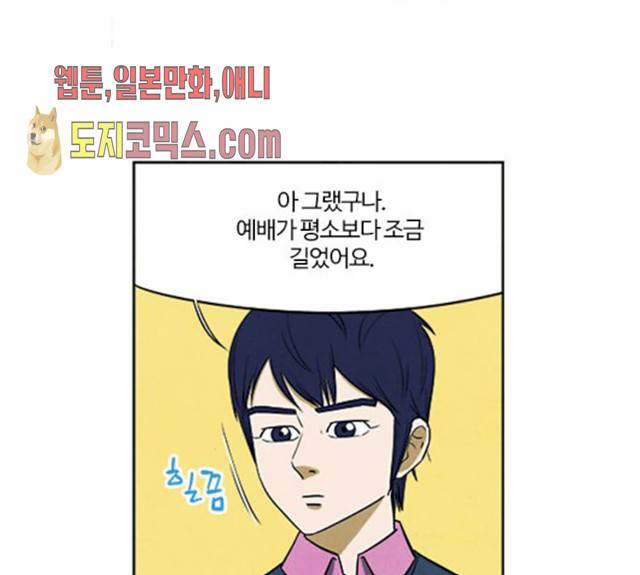 악의는 없다 27화 15