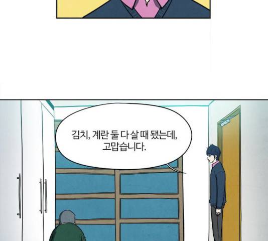 악의는 없다 27화 16