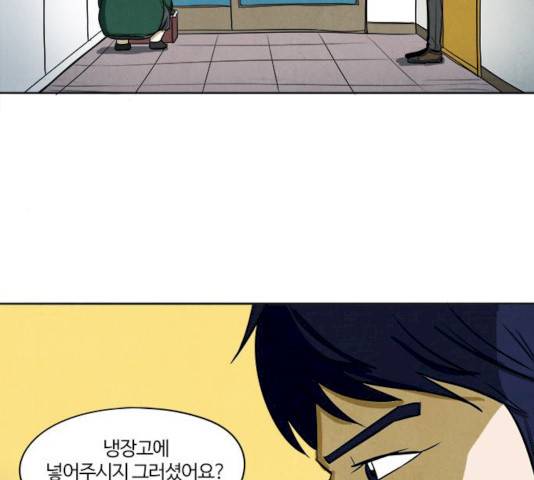 악의는 없다 27화 17