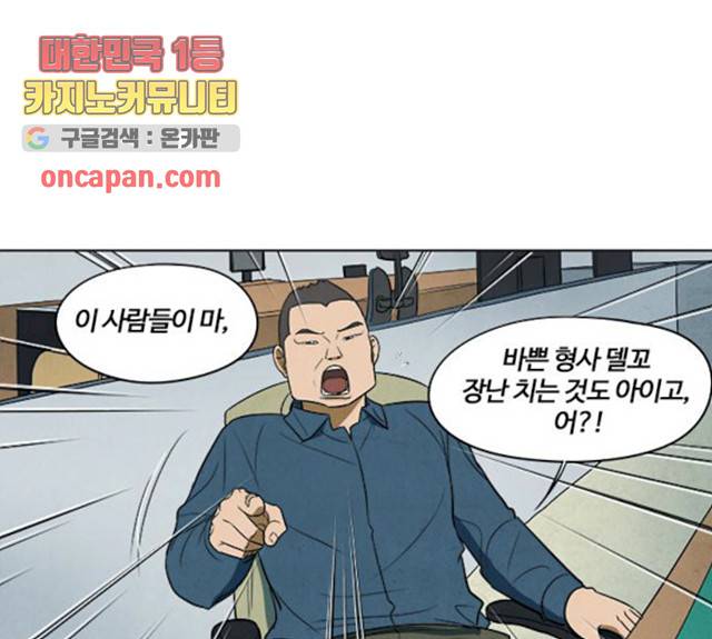 악의는 없다 34화 1