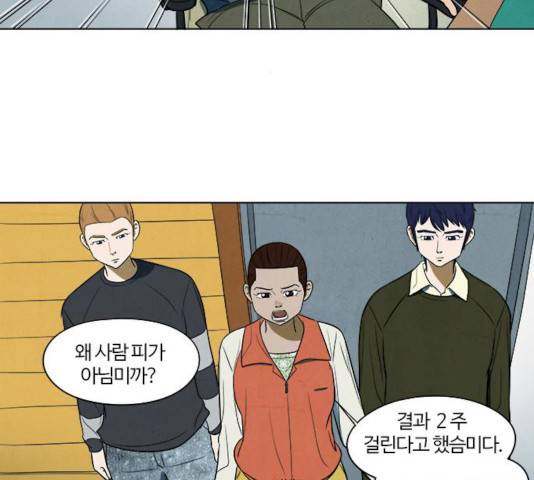 악의는 없다 34화 2