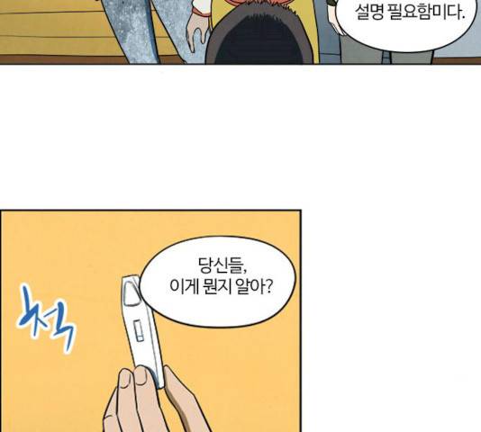 악의는 없다 34화 3