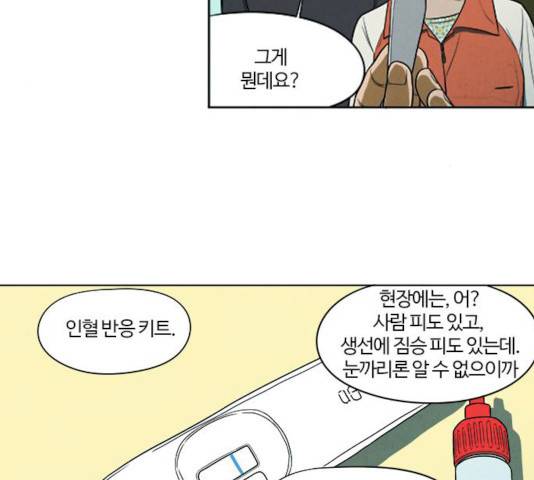 악의는 없다 34화 5
