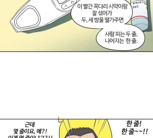 악의는 없다 34화 6