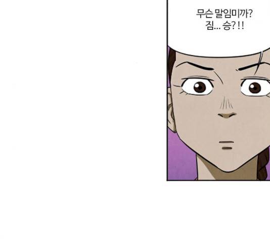 악의는 없다 34화 9