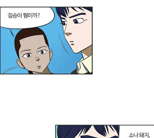 악의는 없다 34화 10