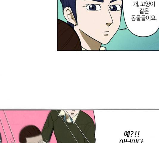 악의는 없다 34화 11