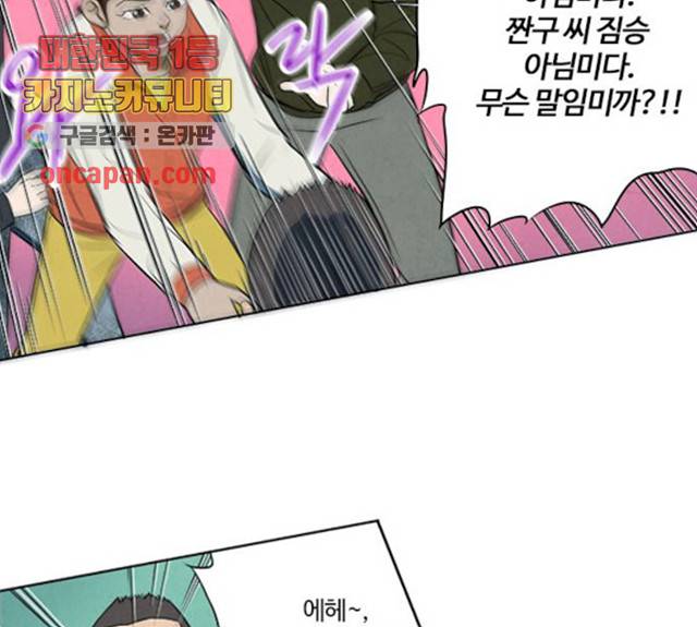 악의는 없다 34화 12