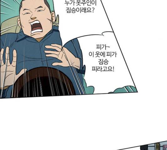 악의는 없다 34화 13
