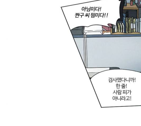 악의는 없다 34화 14