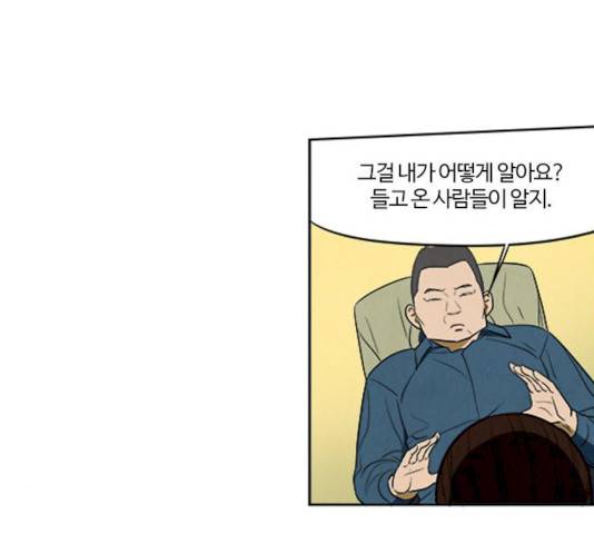 악의는 없다 34화 16