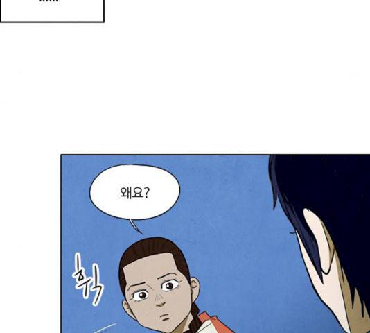 악의는 없다 34화 18