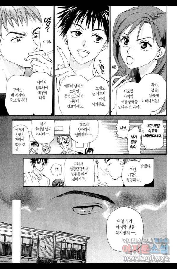W 줄리엣 56화 5