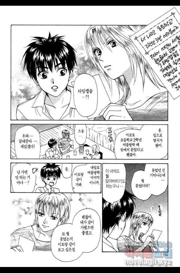 W 줄리엣 56화 6