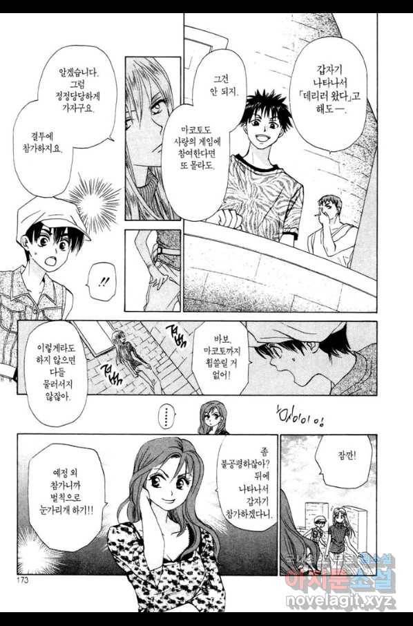 W 줄리엣 56화 17