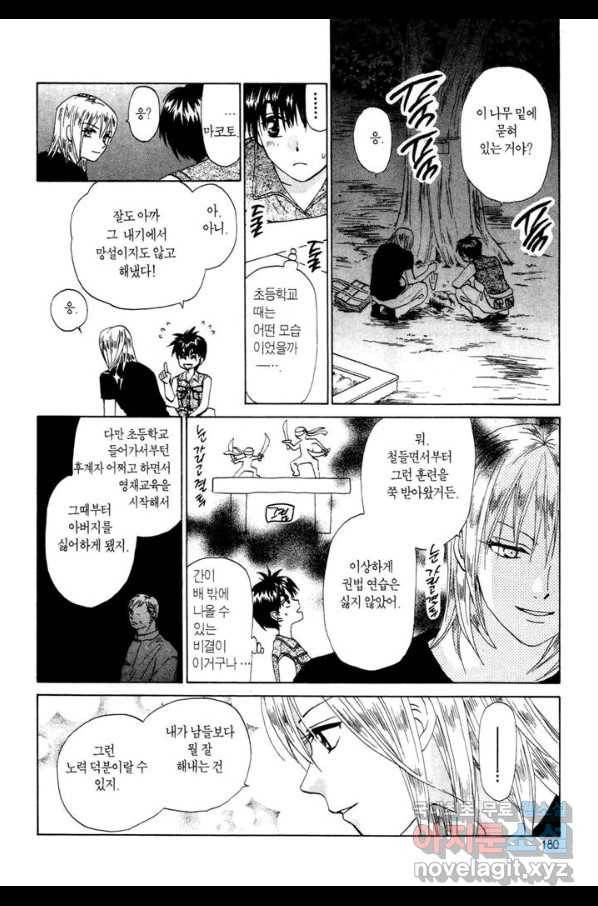 W 줄리엣 56화 24