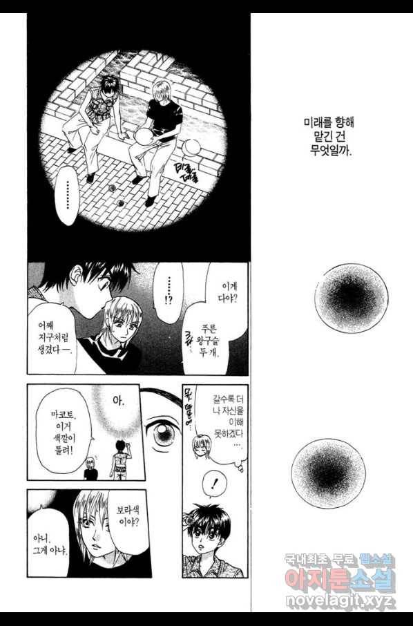 W 줄리엣 56화 26