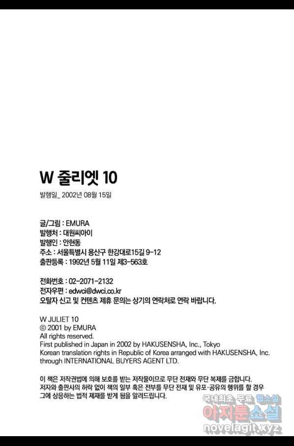 W 줄리엣 56화 35