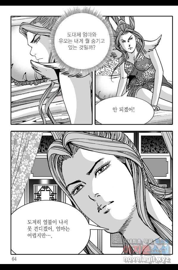야설록 살수대협 컬렉션 66화 3