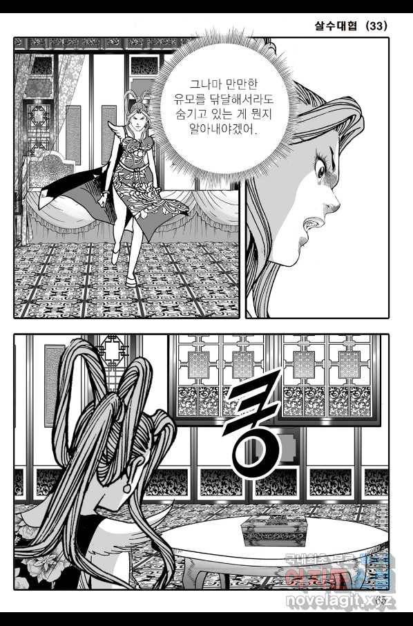 야설록 살수대협 컬렉션 66화 4