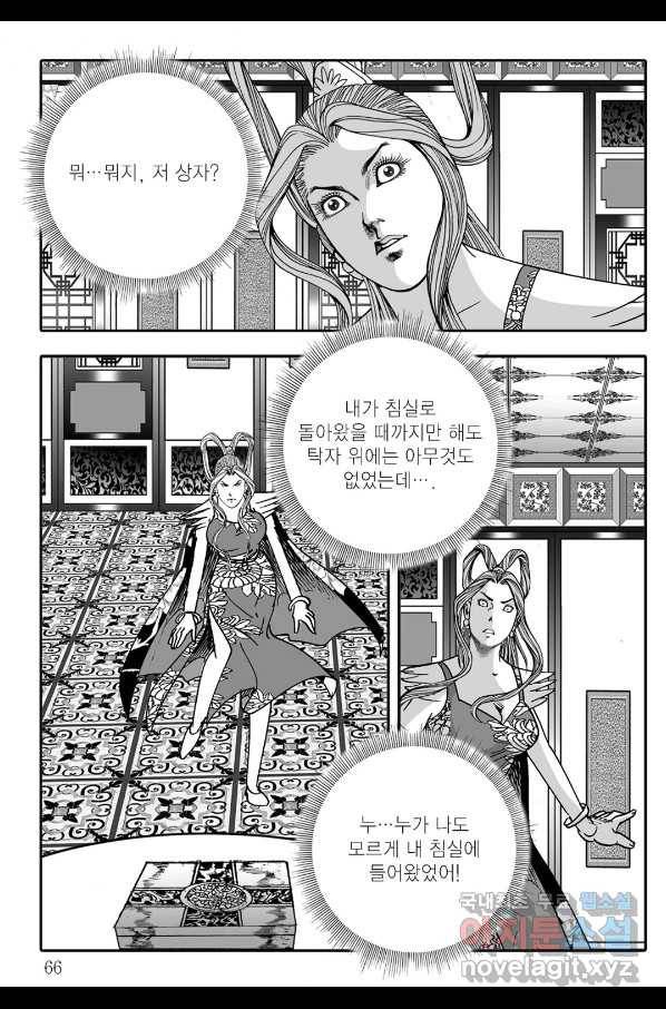 야설록 살수대협 컬렉션 66화 5