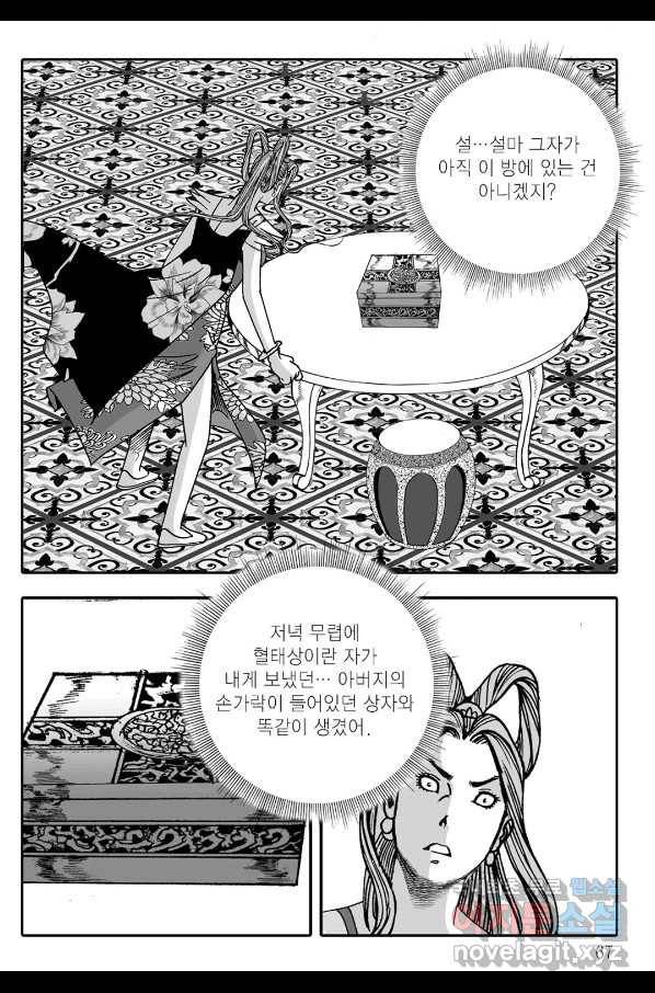 야설록 살수대협 컬렉션 66화 6