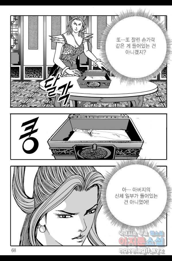 야설록 살수대협 컬렉션 66화 7