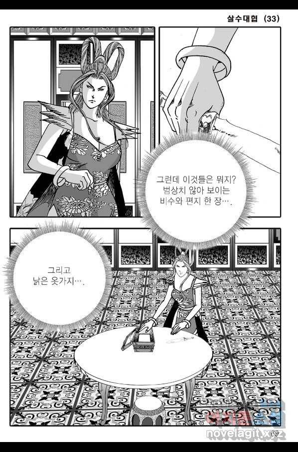 야설록 살수대협 컬렉션 66화 8