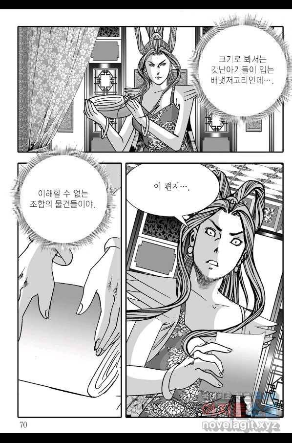 야설록 살수대협 컬렉션 66화 9