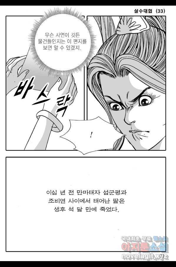 야설록 살수대협 컬렉션 66화 10