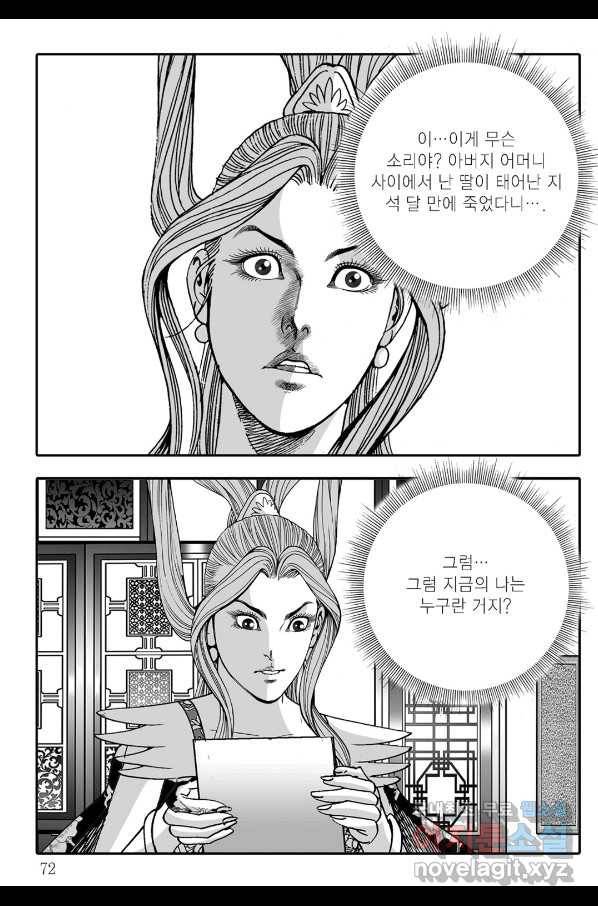 야설록 살수대협 컬렉션 66화 11