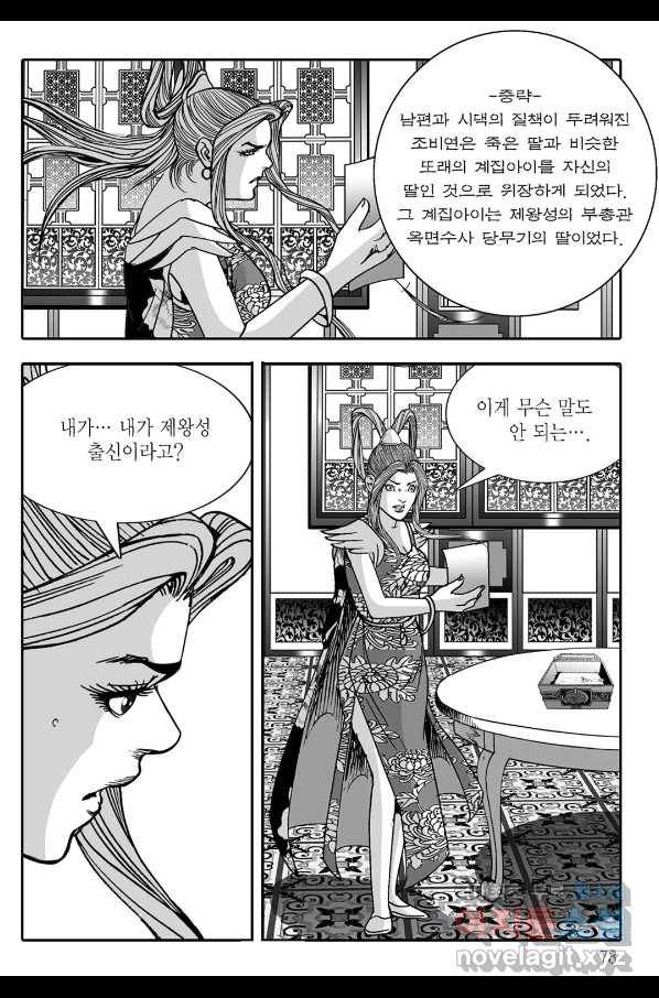 야설록 살수대협 컬렉션 66화 12