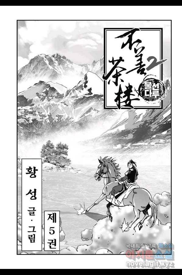 불선다루 60화 2