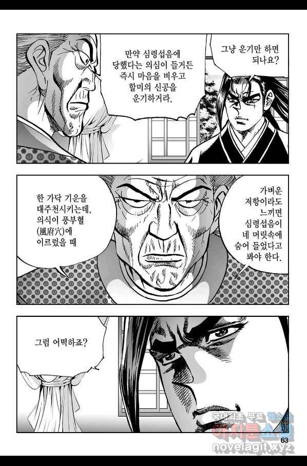 불선다루 60화 4