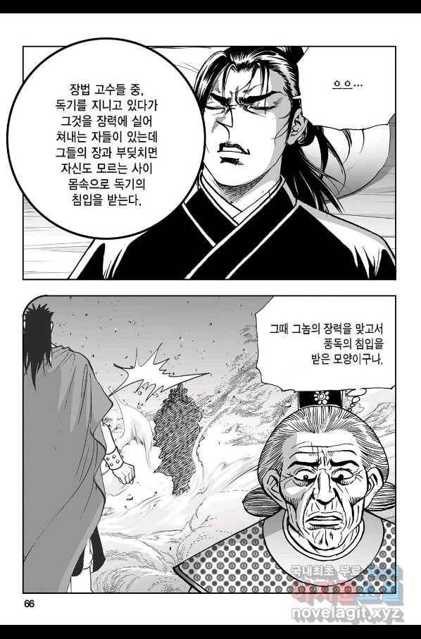 불선다루 60화 7