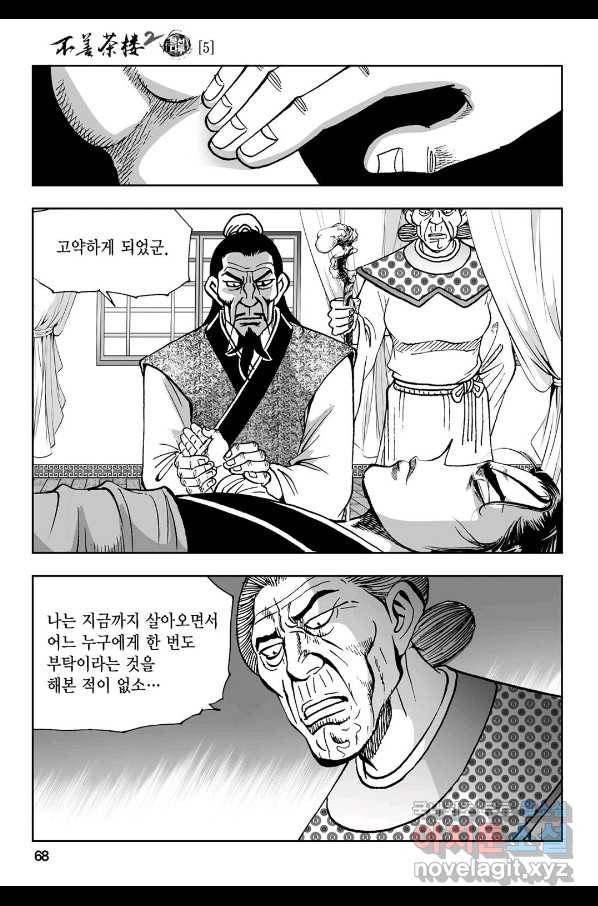 불선다루 60화 9