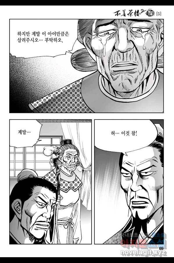 불선다루 60화 10