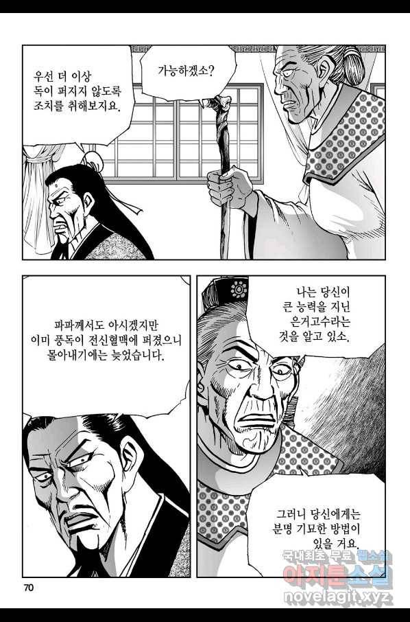 불선다루 60화 11