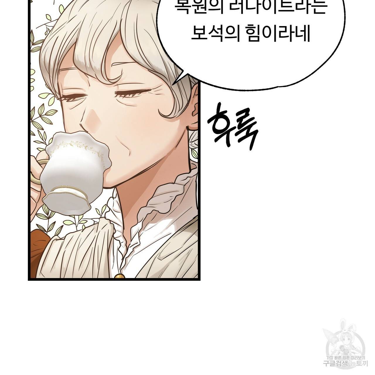 두 명의 상속인 7화 2