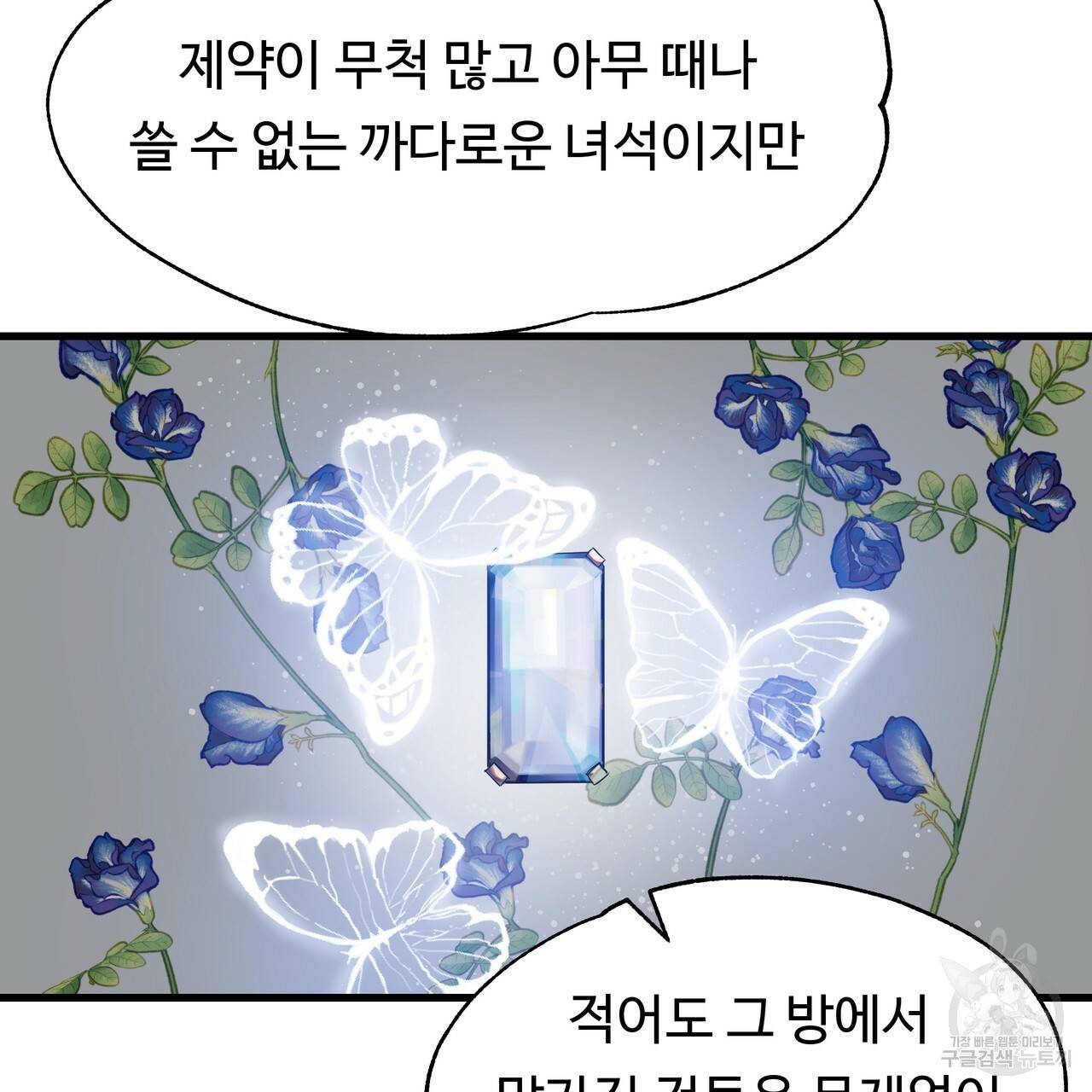 두 명의 상속인 7화 3