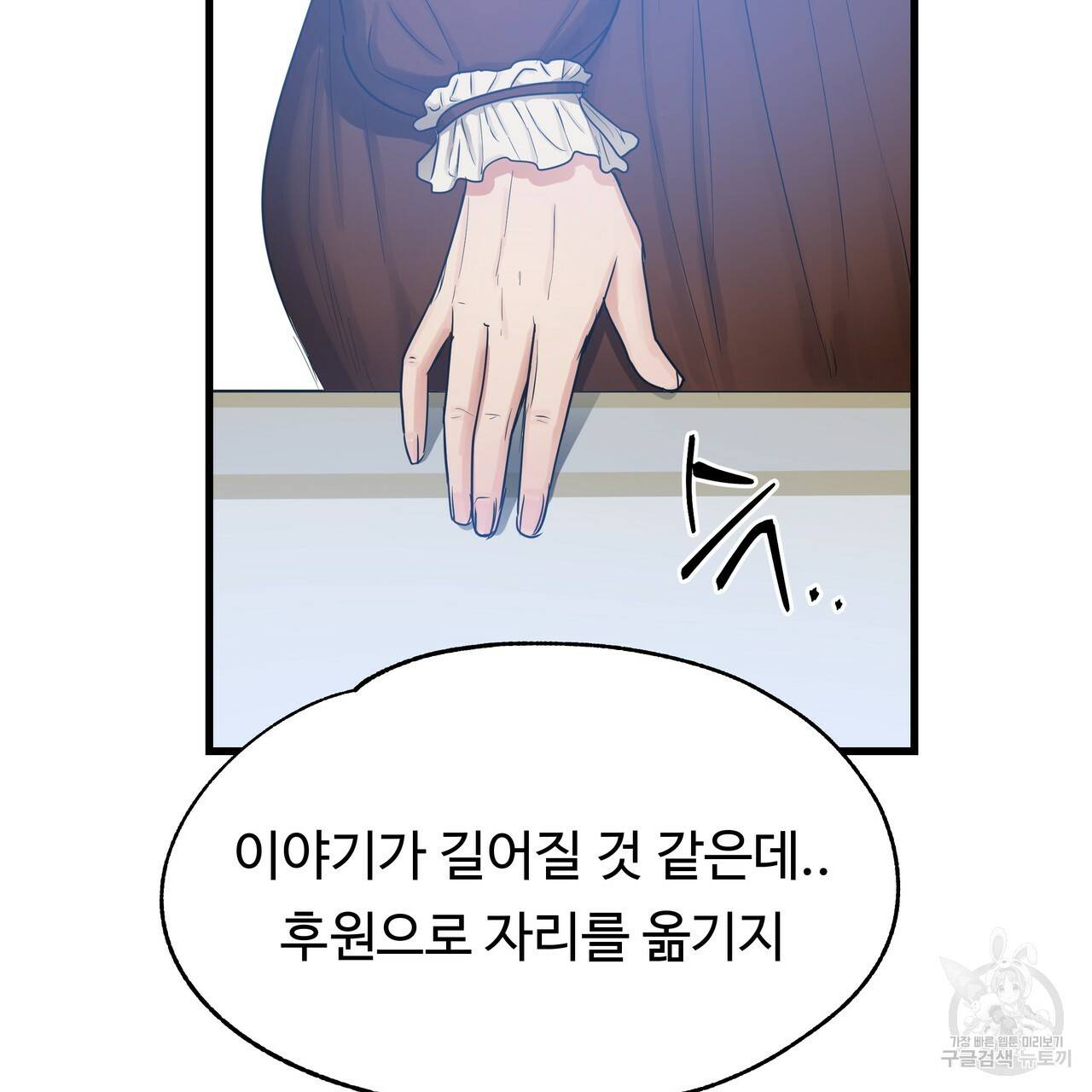 두 명의 상속인 7화 6
