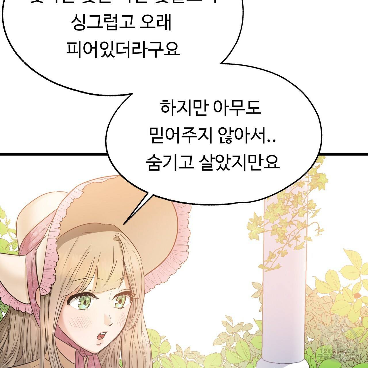 두 명의 상속인 7화 14
