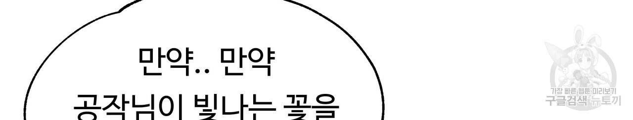 두 명의 상속인 7화 17