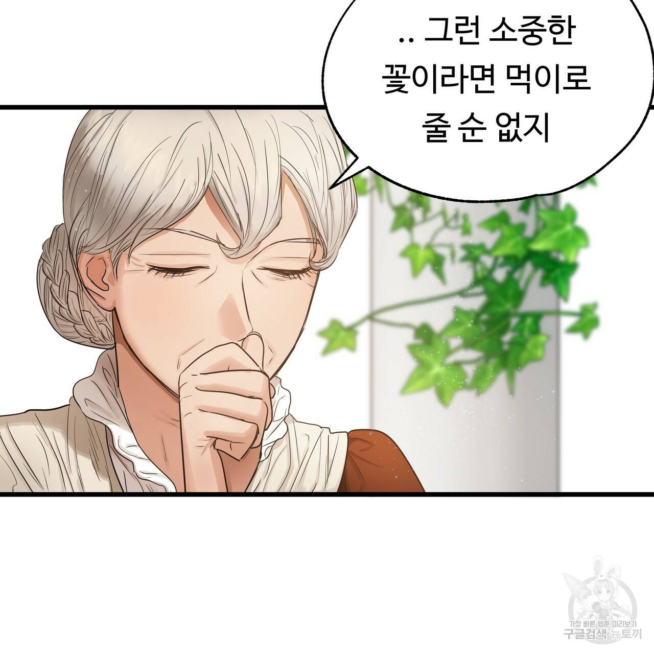 두 명의 상속인 7화 24
